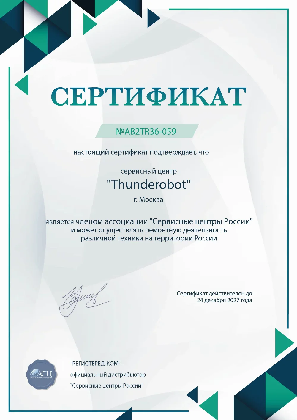 prm.fix-thunderobot.ru Сертификат квалификации сервисного центра по ремонту техники Thunderobot